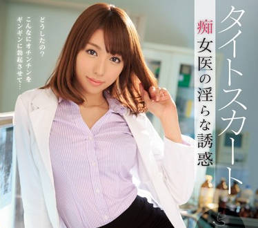 ipz-476 紧身短裙痴女医生-美雪ありす-sarga