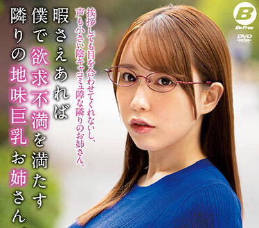 BF-680 朴素的邻家大胸妹子-桐條紗綾-sarga