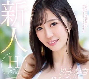 MIDV-366 新人H杯女大學生-松永梨杏-sarga