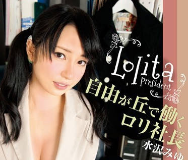 lime-003 工作总裁-水沢みゆ-sarga