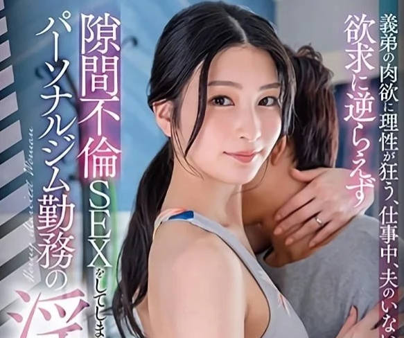 STARS-944 因义弟的肉欲而狂乱-本庄铃-sarga