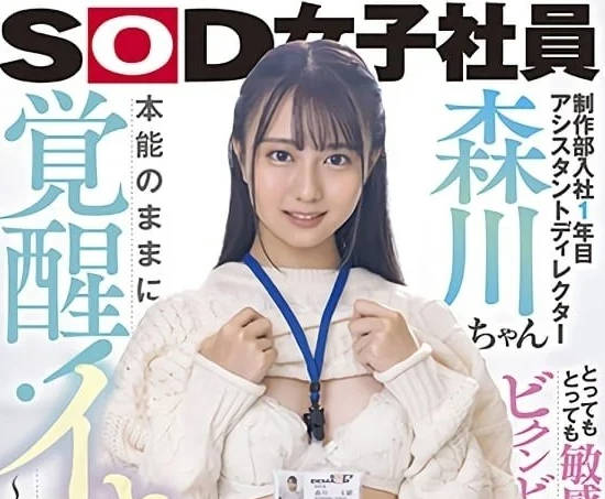 SDJS-139 非常敏感的身体-森川玉绪-sarga