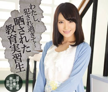 ipx-017 来自不断受虐的实习女教师-きみかわ結衣-sarga