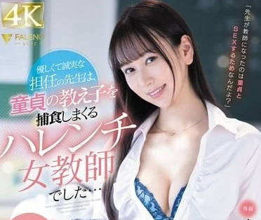 FSDSS-794 温柔魅惑大长腿老师-森あやみ-sarga