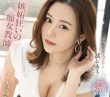 FSDSS-634 交到女友的学生-吉高宁宁-sarga