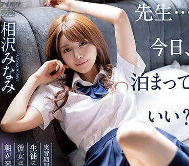 IPX-998 一直淫荡到天亮-相沢みなみ-sarga