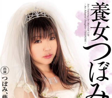 TGA-007 養女-つぼみ-sarga