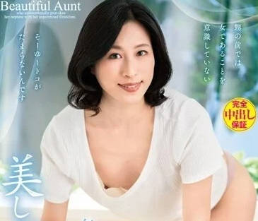 VENX-224 毫无自觉的美丽叔母-山岸泉-sarga