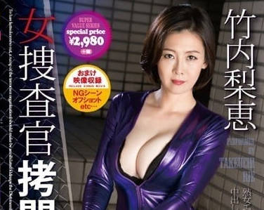 CESD-300 女搜查官拷问调教-竹内梨恵-sarga
