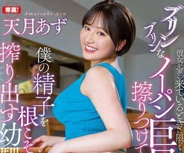 JUFE-520 不穿内裤黑丝Q弹大屁股-天月あず-sarga