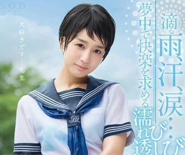 STAR-700 湿透的女高中生在老师身上寻找快感情感交织-sarga