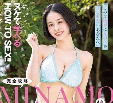 STARS-883 致这个夏天想要把到妹的你-MINAMO-sarga
