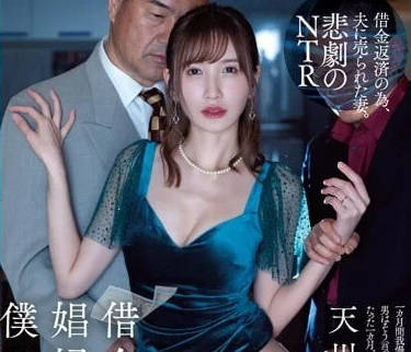 ATID-577 我的妻子堕落为讨债人的妓女-sarga