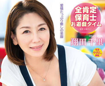 VAGU-250 成年的幼儿园-翔田千里-sarga