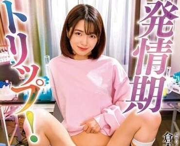DDK-221 发情期之旅-仓本堇-sarga