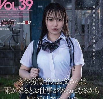 SDMF-037 和女儿在公寓的性行为-葵美怜-sarga