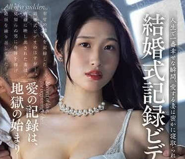 JUQ-609 婚礼录制视频NTR-沙月文乃-sarga