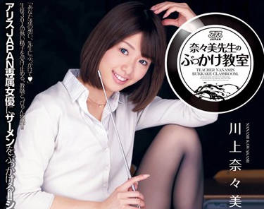 dv-1620 布卡克教室-川上奈々美-sarga