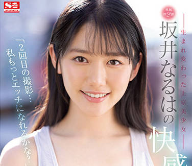 ssis-405 上京美少女-坂井なるは-sarga