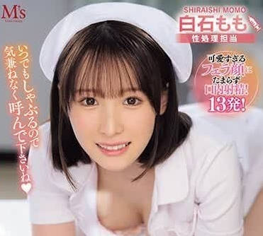 MVSD-599 幫我吃雞雞的吃雞護士-白石桃-sarga