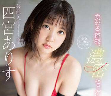 SSIS-633 激烈的性爱-四宮ありす-sarga