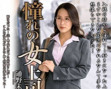 MOND-252 和憧憬的女上司-通野未帆-sarga