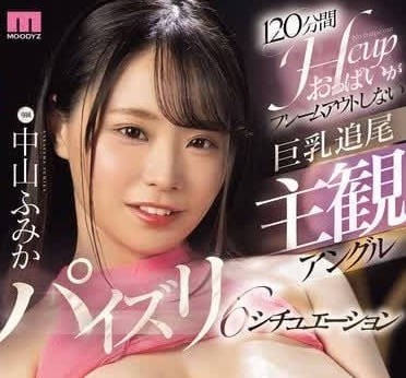 MIDV-753 巨乳追尾主观角度-中山文香-sarga