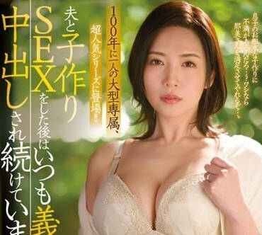 JUQ-408 和丈夫造人SEX之后-冲宫那美-sarga
