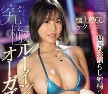 SONE-129 极上挑逗技术-本乡爱-sarga